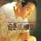 Bygone Love - Leslie Cheung lyrics