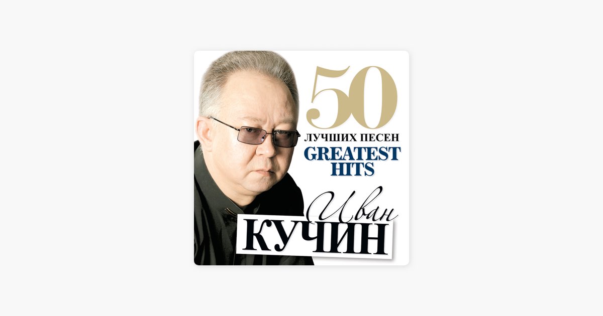 Песня ивана кучина мама. Песня ивана кучина мама. Песня ивана кучина мама. Песня ивана кучина мама. Иваиван кучин.