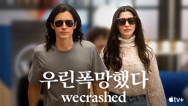 '우린폭망했다' - WeCrashed