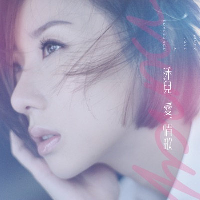 星语心愿 泳儿 Shazam