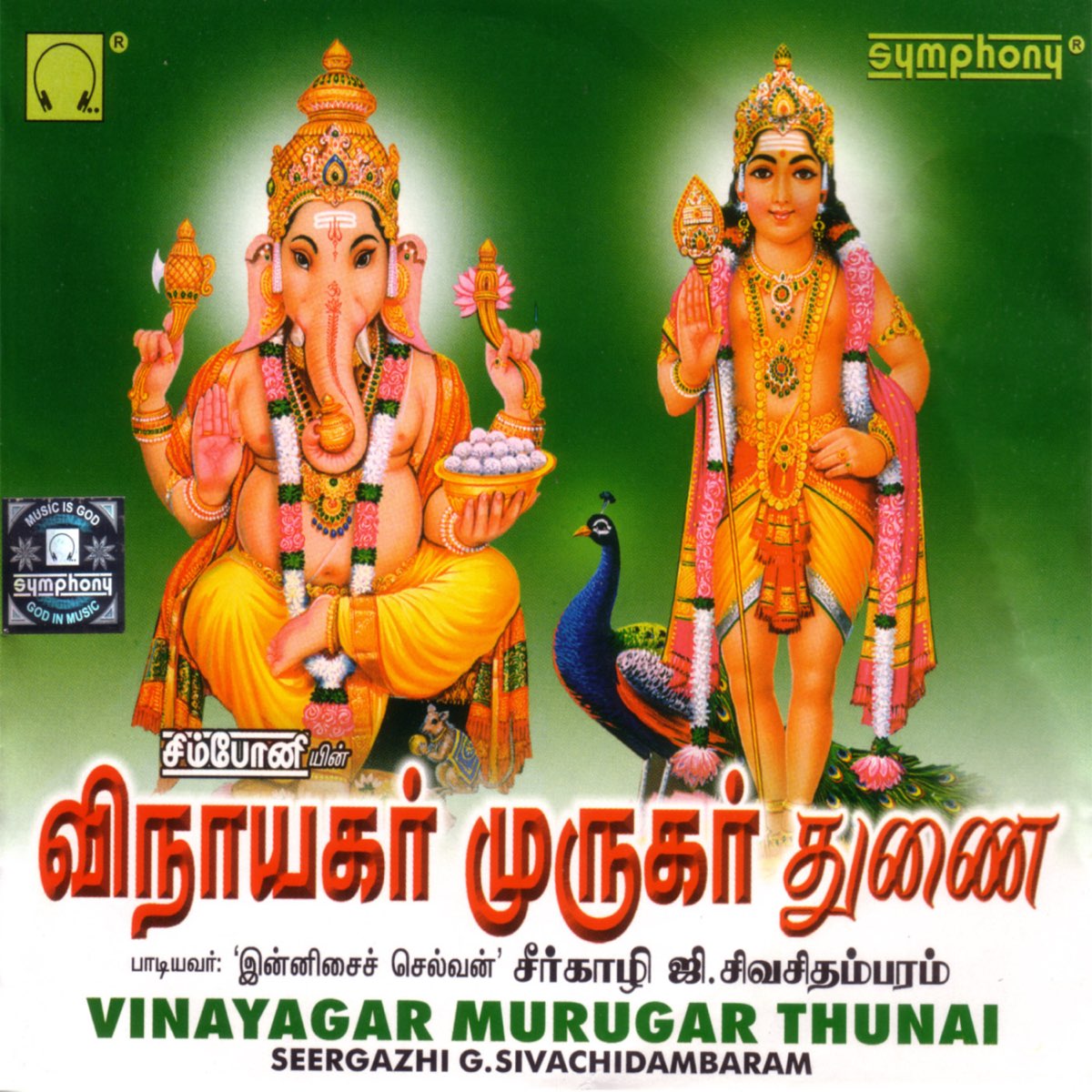 Vinayagar Murugar Thunai by Seergazhi G. Sivachidambaram on Apple ...