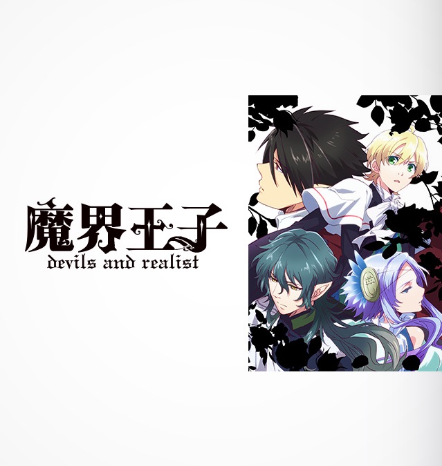 魔界王子 Devils And Realist Apple Tv