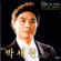 Tenor Park Sewon Song Selection (테너 박세원 가곡선집) - Park Sewon (박세원)
