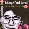 Arun Thapa - Sapana Haru