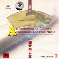 Various Artists - Chinese Traditional and Folk Music: Guqin, Vol. 7 artwork