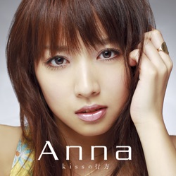 anna - kissの行方
