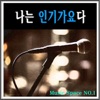 LVA - 꽃피는 봄이 오면