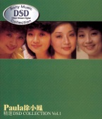 Paula Tsui - 小癩麻
