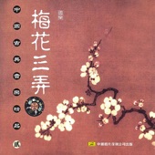 Select Classical Chinese Music, Vol. 2 - Plum Blossom Melody - Three Variations artwork