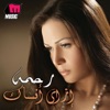 Rahma - Ah Ya Nari
