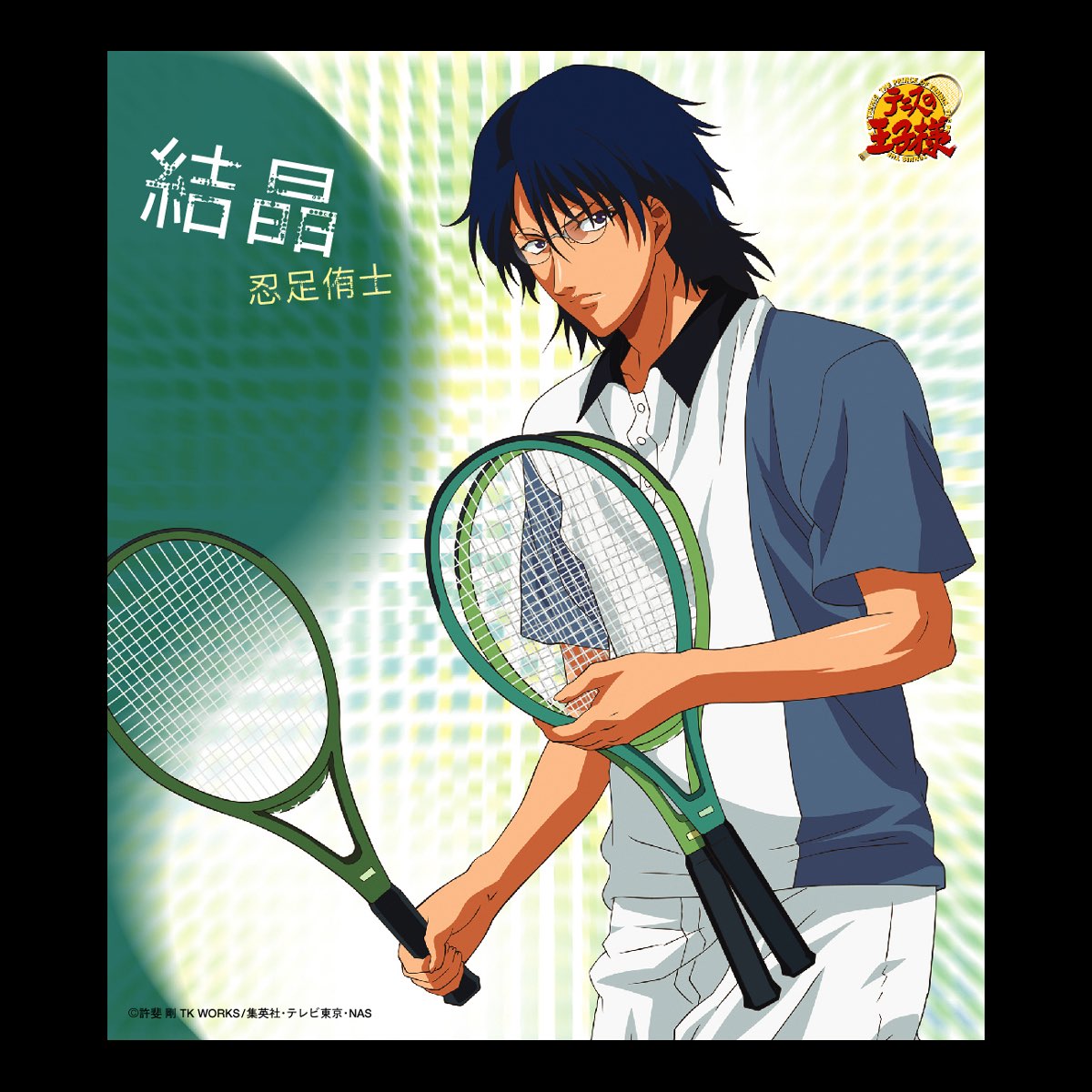 忍足侑士の 結晶 アニメ テニスの王子様 をitunesで