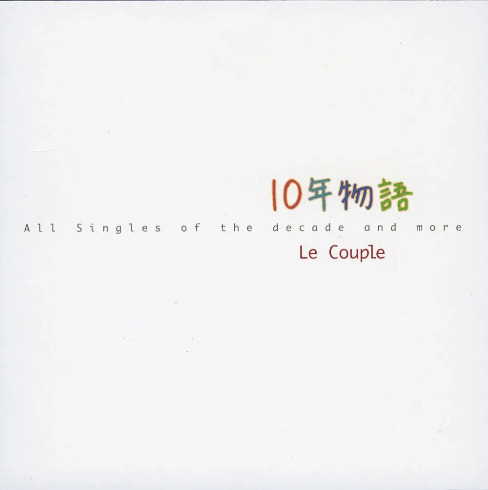 Le Couple - 10年物语 ~All Singles of the Decade and More~ (2009) [iTunes Plus AAC M4A]-新房子