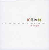Le Couple - ひだまりの詩