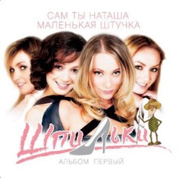 Shpilki - Зая