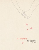 To That Person – Kim So-Wol Project