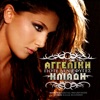 Aggeliki Iliadi - Dikaiomata