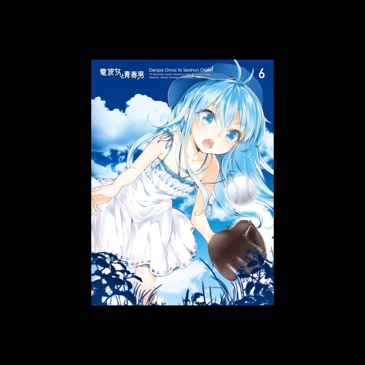 電波女と青春男vol 6 完全生産限定版 キャラクターソングアルバム Vol 2 Single By 電波女と青春男 On Itunes