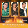 Pirin Folk 2006
