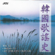 To South Village Passing Over the Mountain (산너머 남촌에는) - Park Jae Ran (박재란)