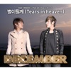 Tears In Heaven - Single