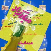 Mobarak Baad - Persian Wedding Songs (Arousi), Vol. 1