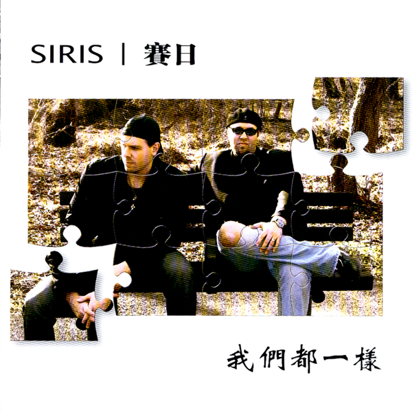 We Re All The Same Wo Men Dou Yi Yang By Siris On Apple Music