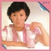 陳秀雯 - Tian Mi Ru Ruan Tang