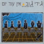 Ein Od Yom (אין עוד יום) artwork