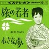 Hibari Misora - 旅の若者