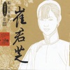 Cui Junzhi - The Bamboo Plant