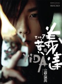 Yida Huang - 到底多久