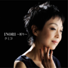 INORI (Karaoke) - Kumiko