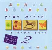 Yehudit Ravitz - Eretz Tropit Yafa