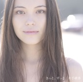 井手綾香 - Kagayaki No Naka De