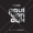 Paul Van Dyk - Home (club Mix Edit)