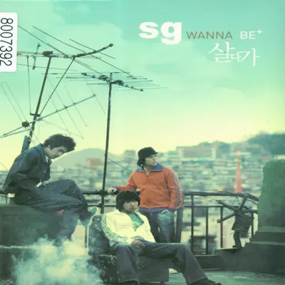 2집 살다가 - SG Wannabe