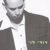 דודי לוי ואהוד בנאי - כל הזמן שבעולם