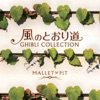 Mallet Pit - Ponyo By the Cliff By the Sea