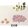 宗次郎 - 四季の歌