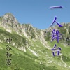 神谷和憲 - 一人舞台
