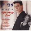 Avi Dan אבי דן - דואט האוהבים Duet Haohavim