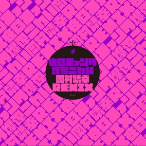 爆弾こわい 岡村靖幸REMIX - Single