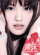 曖昧 - Rainie Yang