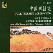 Folk Trekking Across China artwork