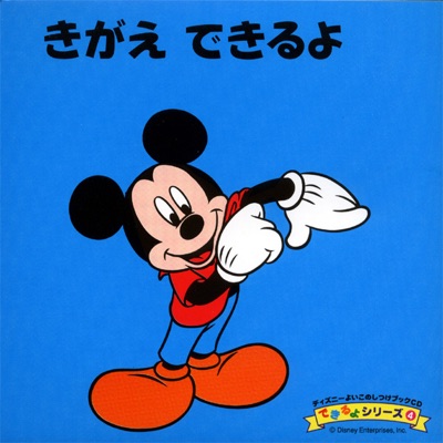 ミッキーマウス マーチ ミッキーマウス クラブ 東京荒川少年少女合唱隊 Shazam