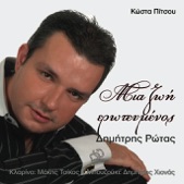 Dimitris Rotas - Ftaiei (Φταίει)