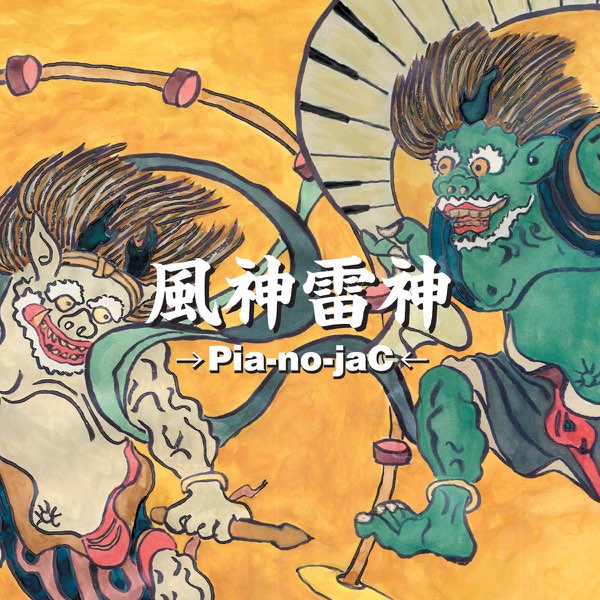 Wind God And Thunder God Ep By Pia No Jac On Itunes