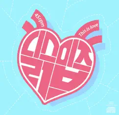 This Is Love - EP by 45RPM album reviews, ratings, credits
