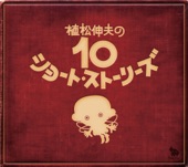 Nobuo Uematsu's 10 Short Stories (Japanese Version)