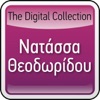 The Digital Collection: Natassa Theodoridou, 2008